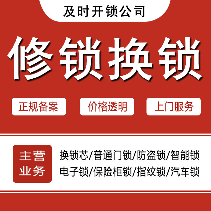 桂林全州县24小时上门 [开锁换锁修锁] 防盗门·保险柜·汽车锁